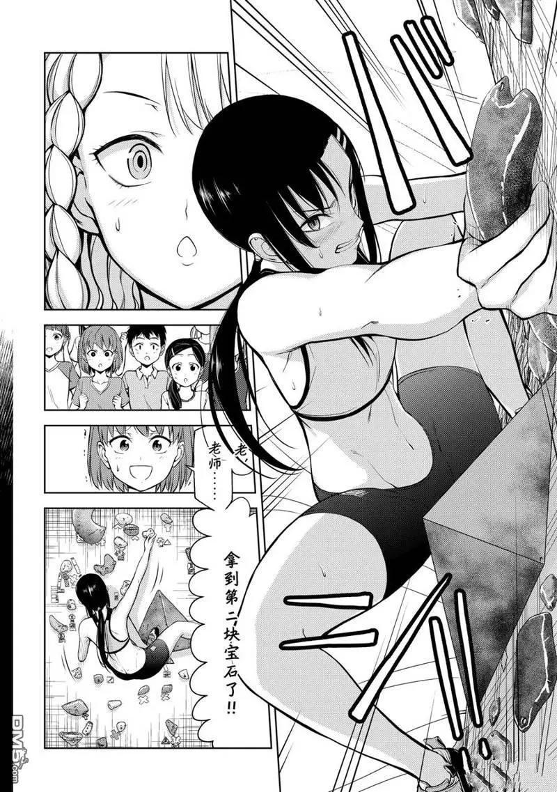 《攀岩》第2部08话 第4页