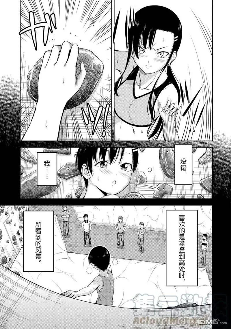 《攀岩》第2部08话 第5页