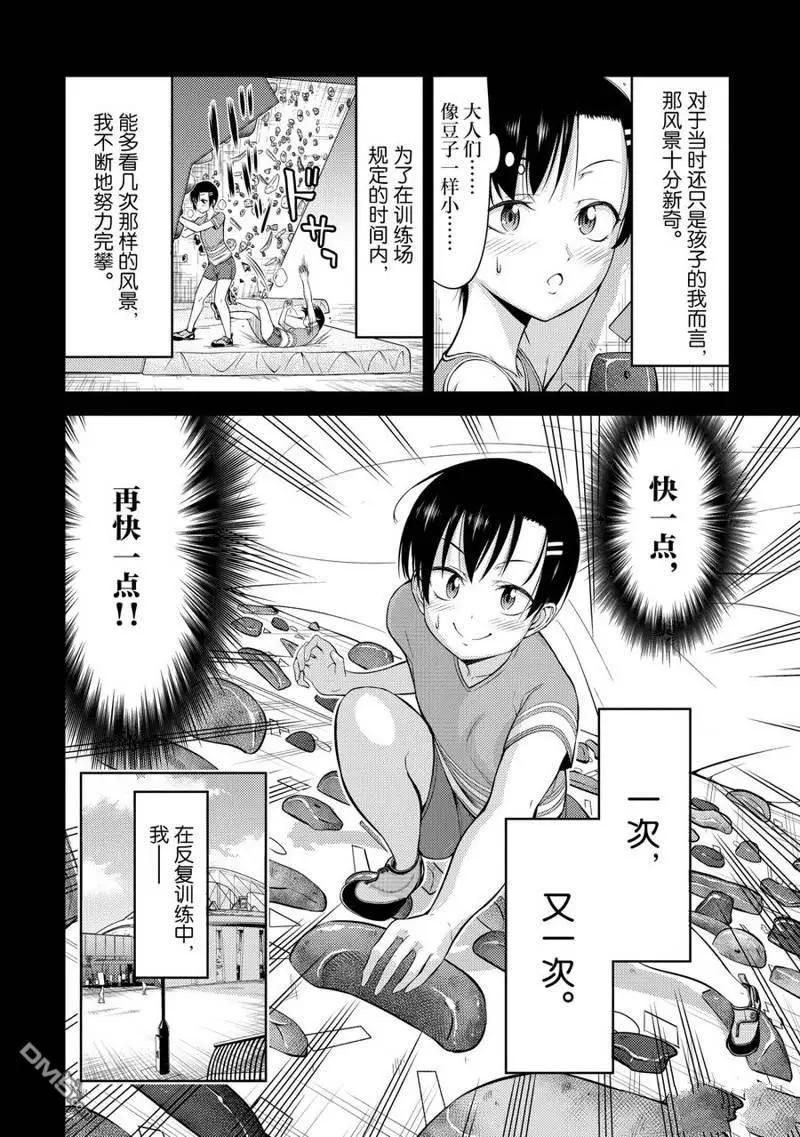 《攀岩》第2部08话 第6页
