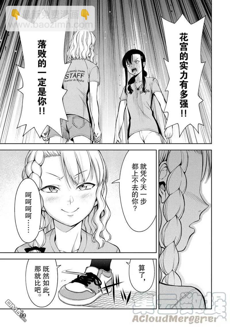 《攀岩》第2部06话 第11页