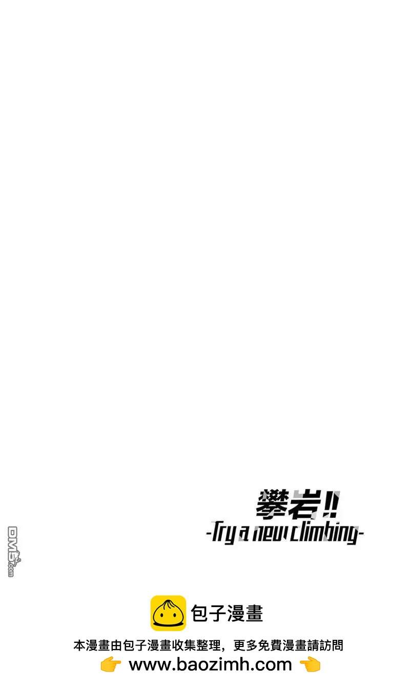 《攀岩》第2部06话 第14页