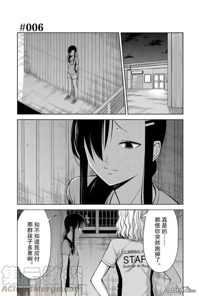 《攀岩》第2部06话 第1页