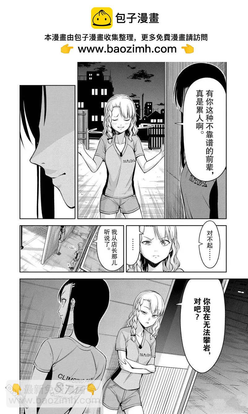 《攀岩》第2部06话 第2页