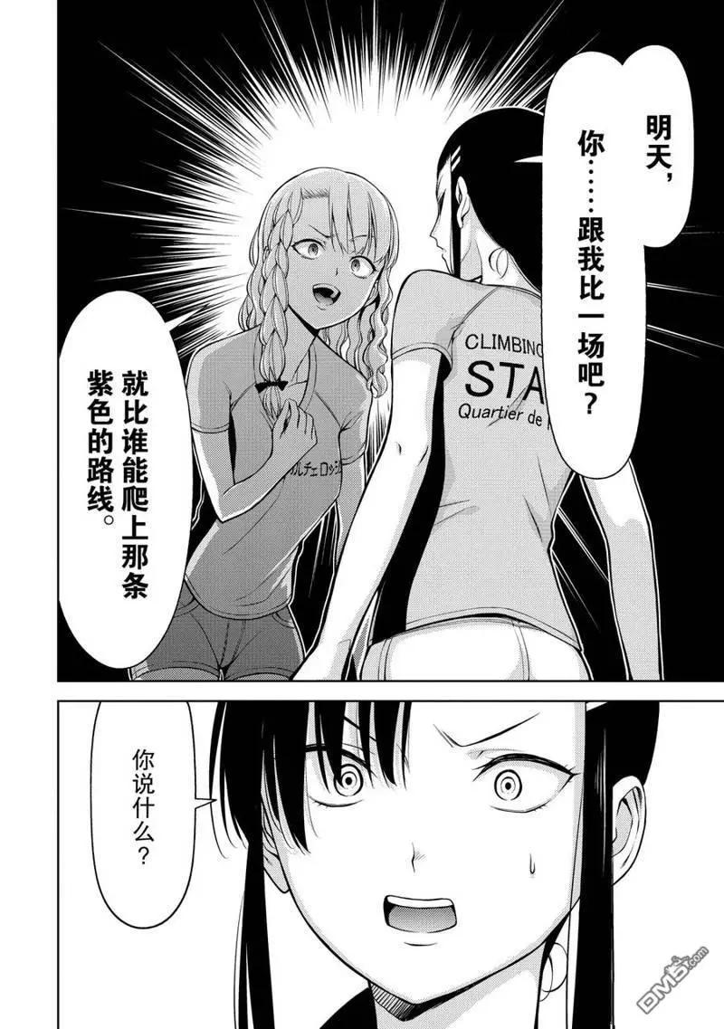 《攀岩》第2部06话 第4页