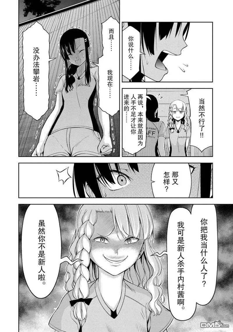 《攀岩》第2部06话 第6页