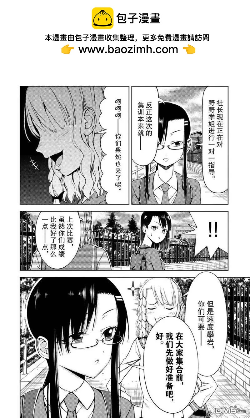 《攀岩》第2部11话 第2页