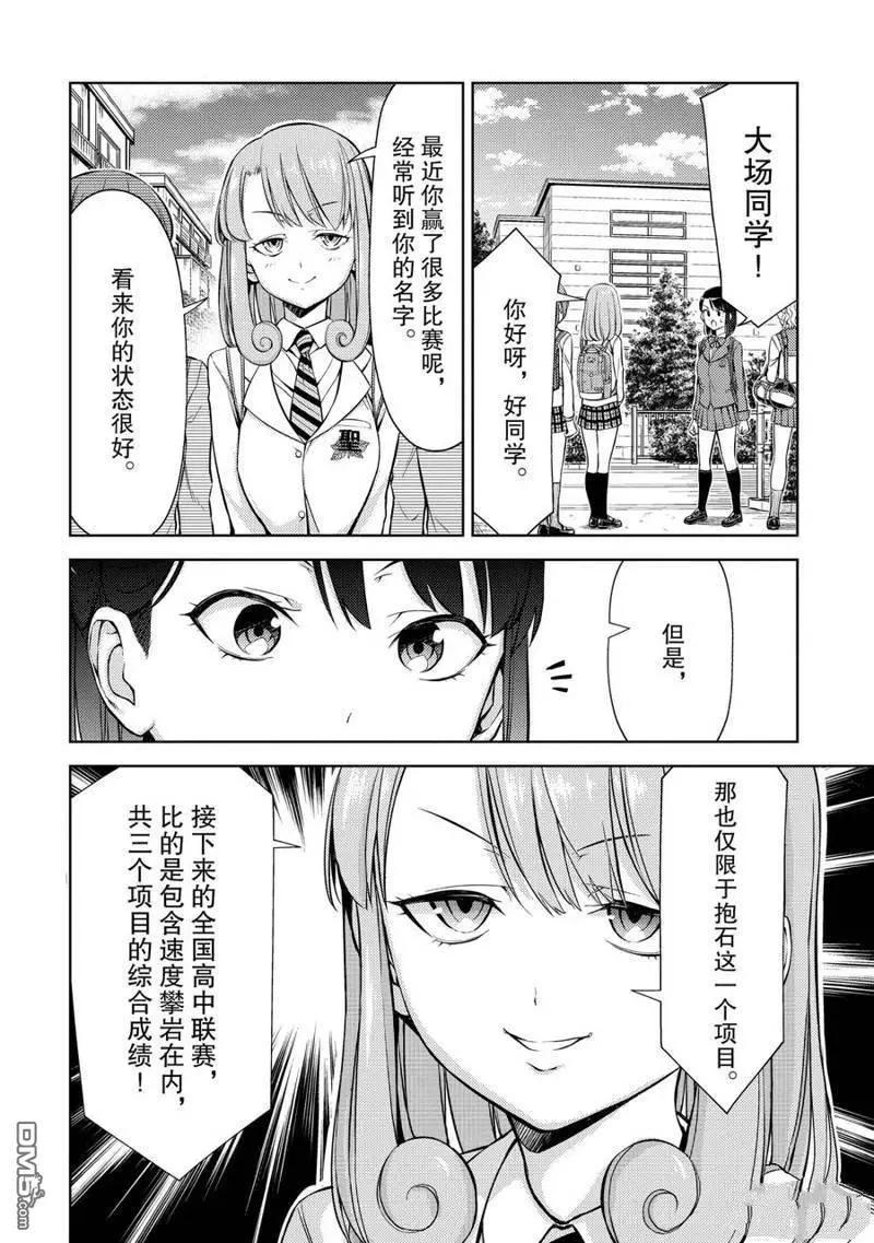 《攀岩》第2部11话 第4页