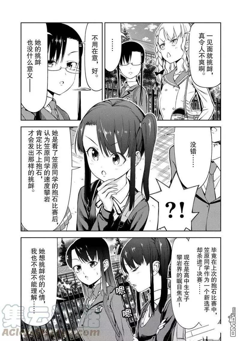 《攀岩》第2部11话 第7页