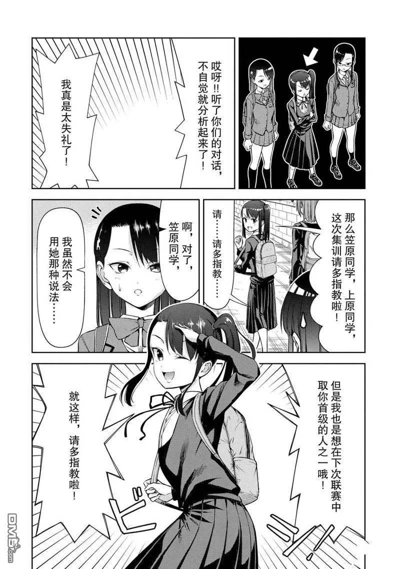 《攀岩》第2部11话 第8页