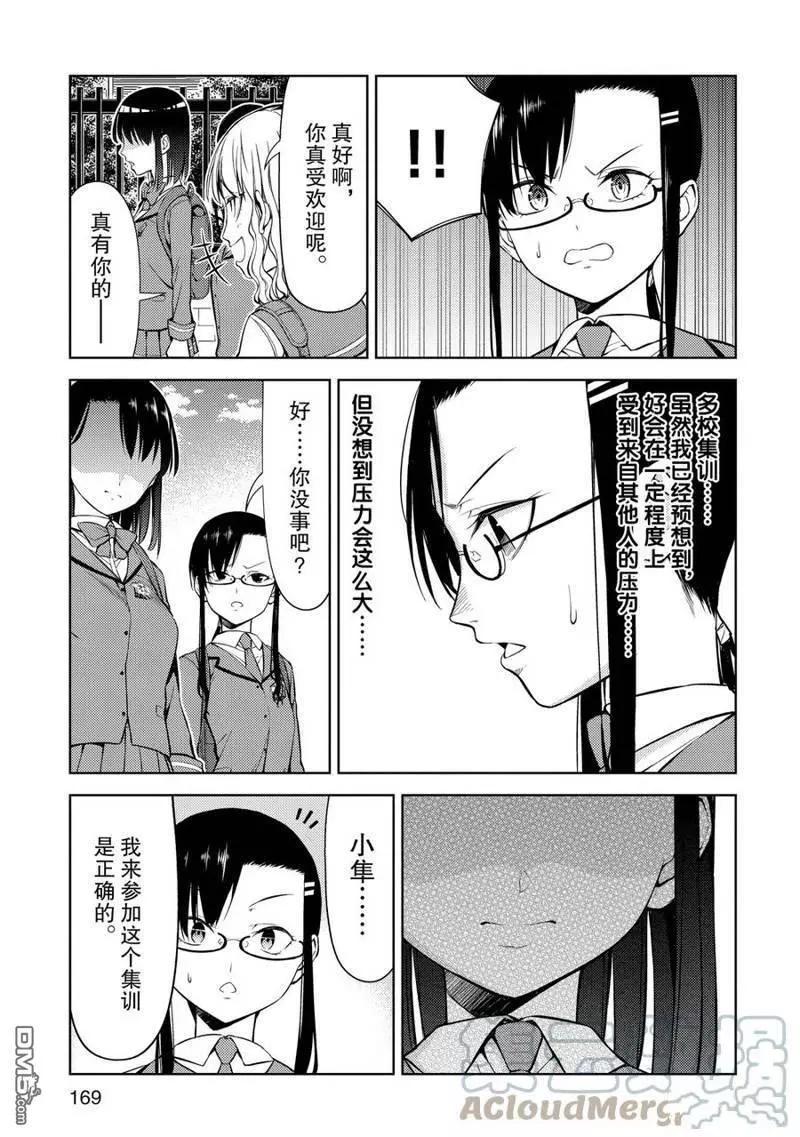 《攀岩》第2部11话 第9页
