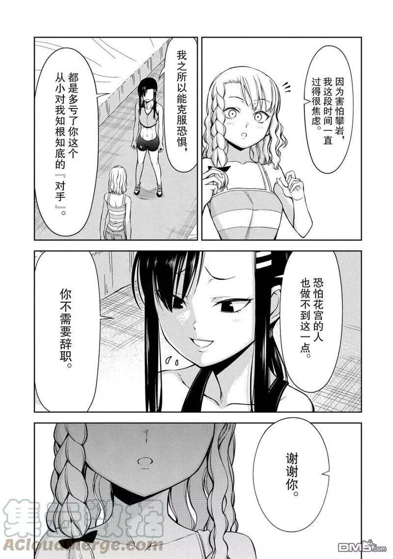 《攀岩》第2部09话 第3页