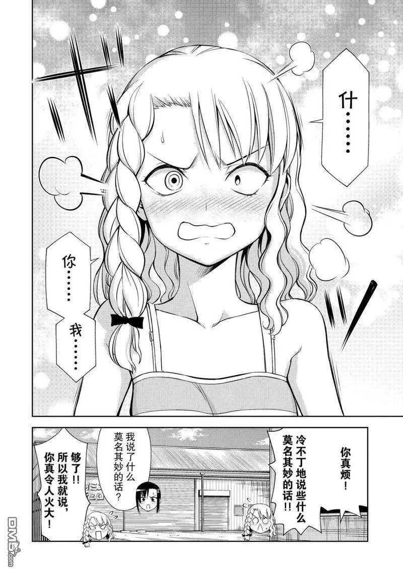《攀岩》第2部09话 第4页