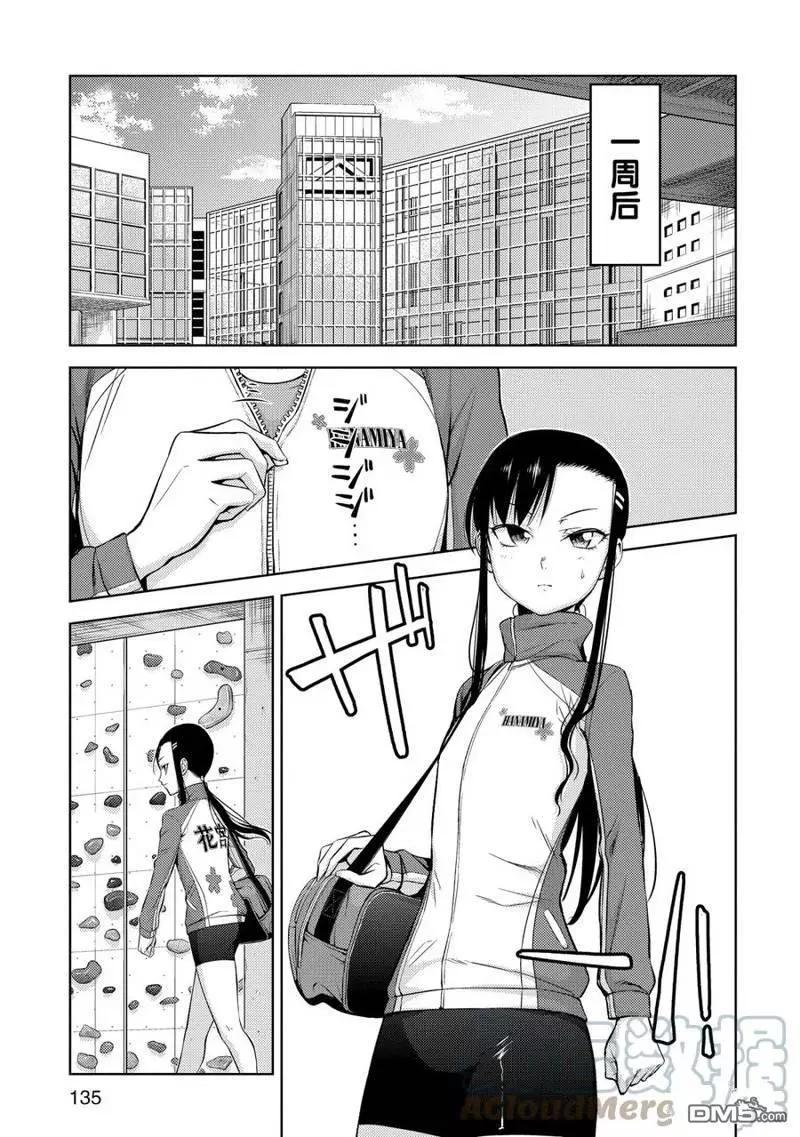 《攀岩》第2部09话 第5页