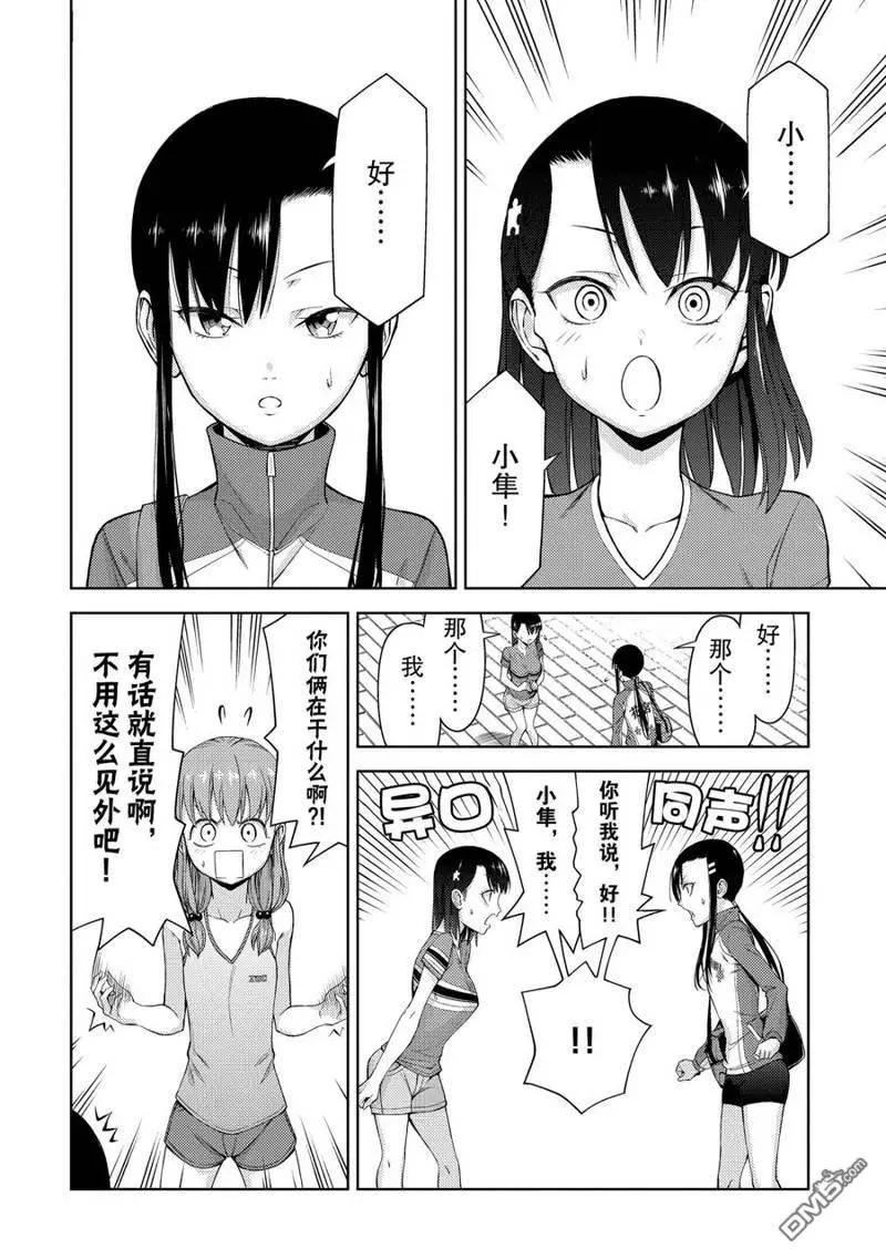 《攀岩》第2部09话 第8页
