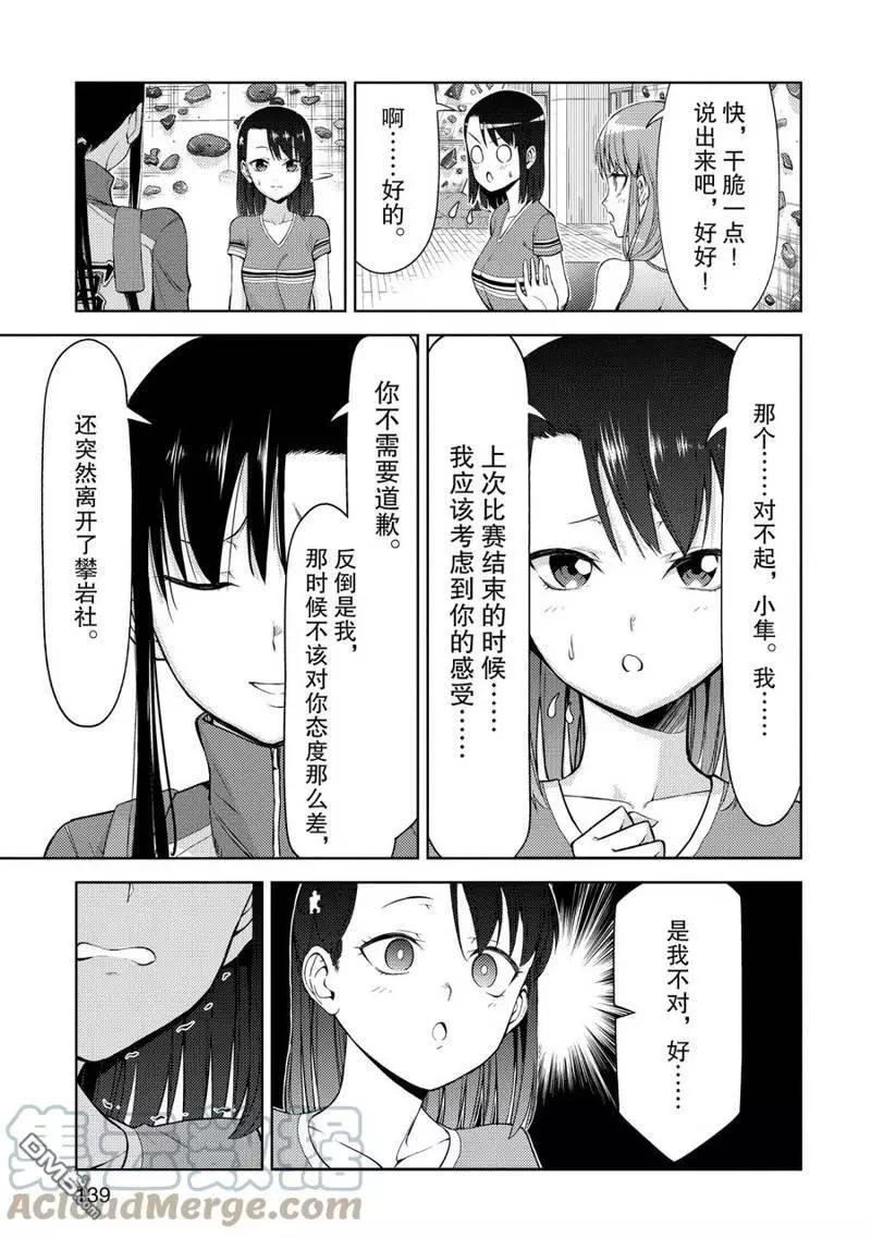 《攀岩》第2部09话 第9页