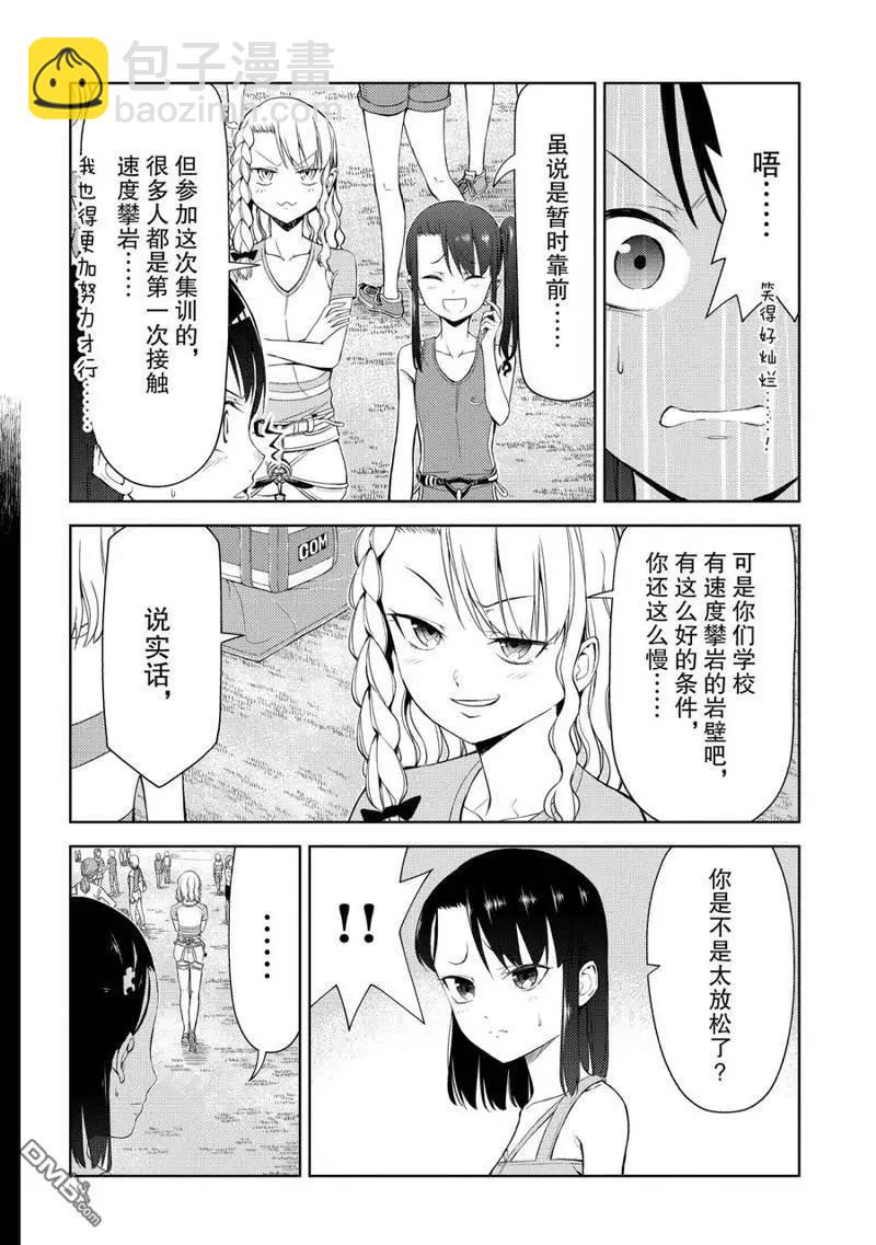 《攀岩》第2部12话 第10页