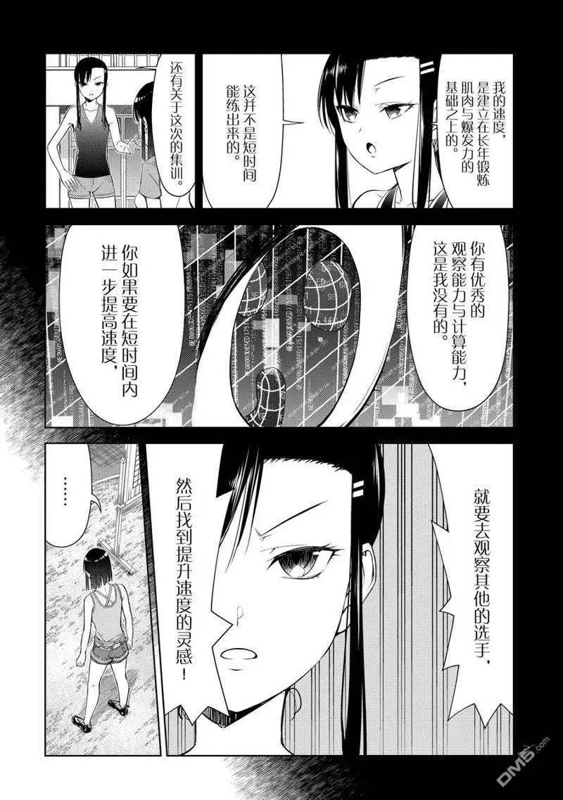 《攀岩》第2部12话 第12页