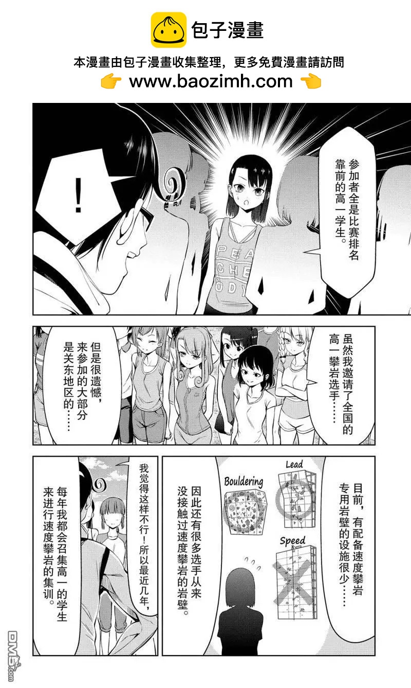 《攀岩》第2部12话 第2页