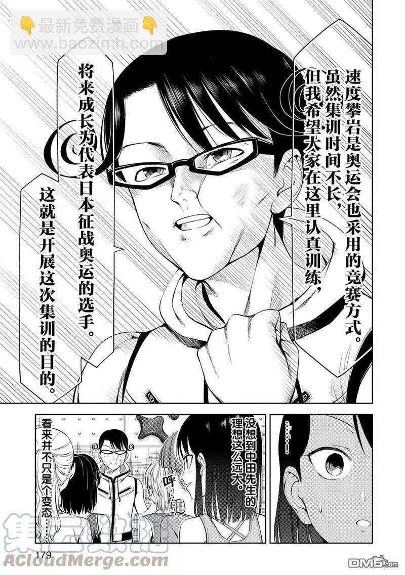 《攀岩》第2部12话 第3页