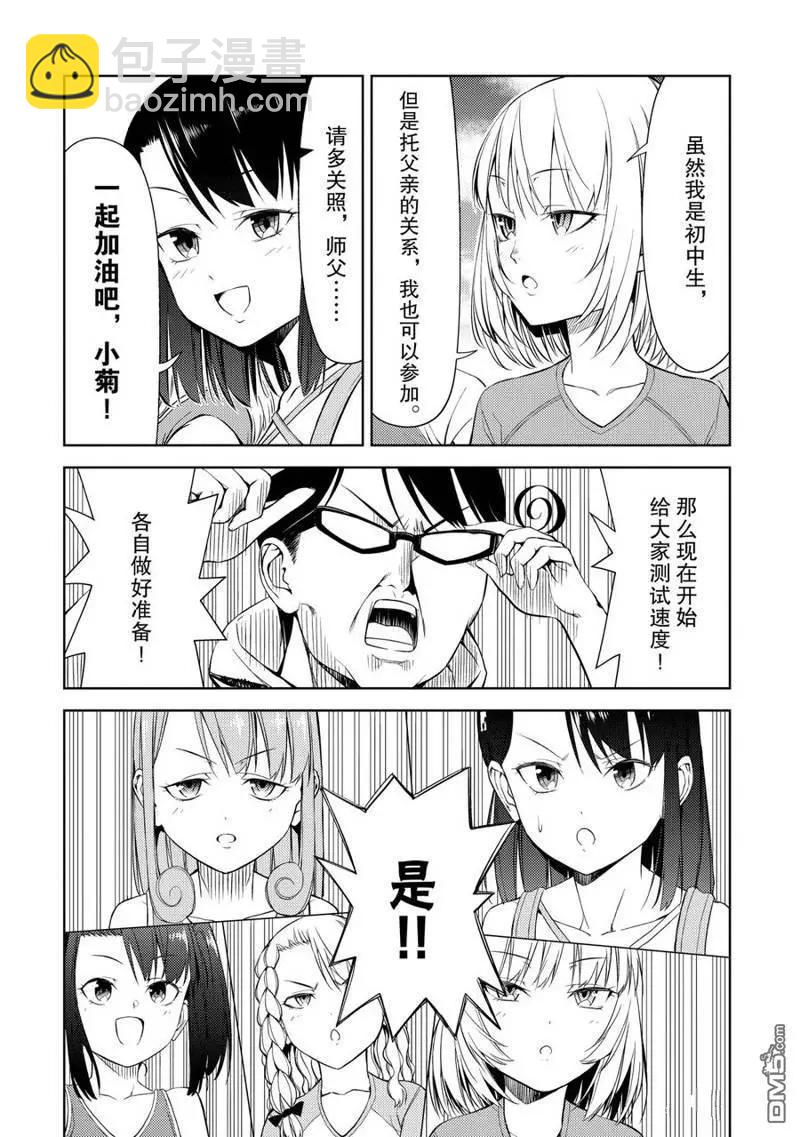 《攀岩》第2部12话 第6页