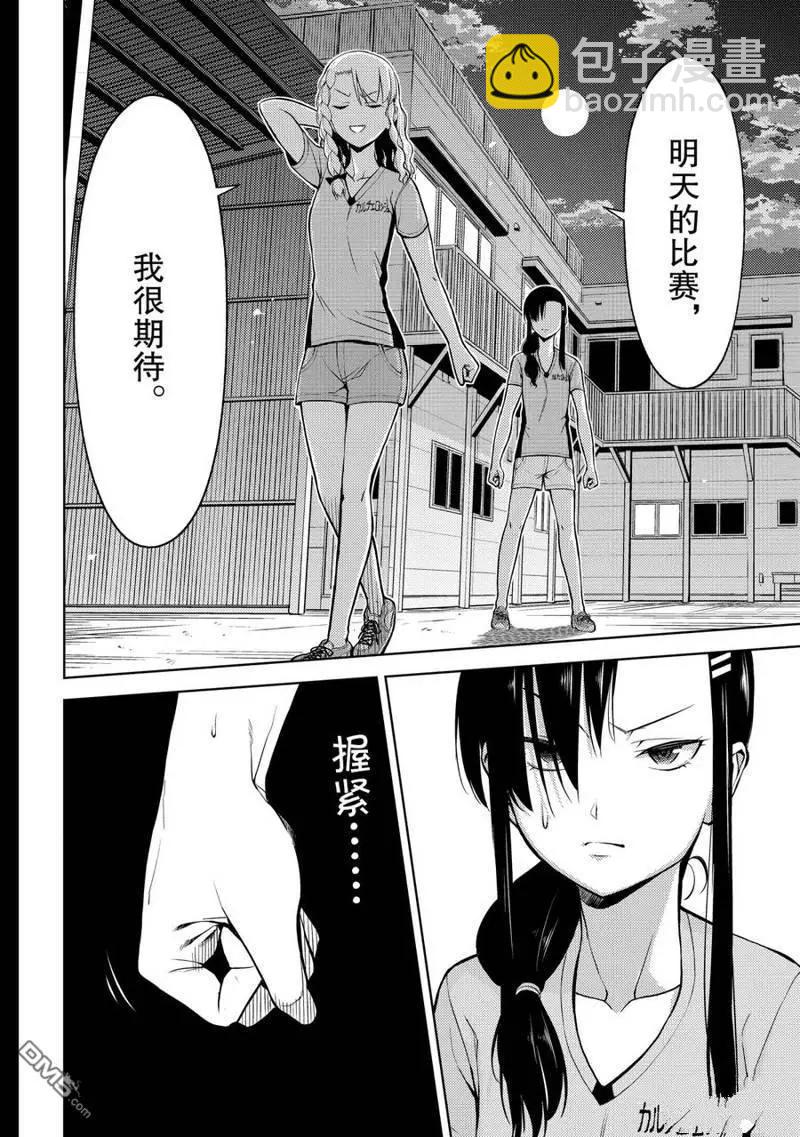 《攀岩》第2部06话 第12页