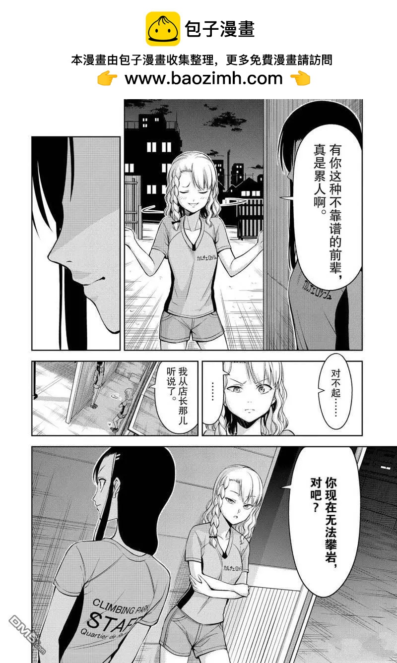 《攀岩》第2部06话 第2页
