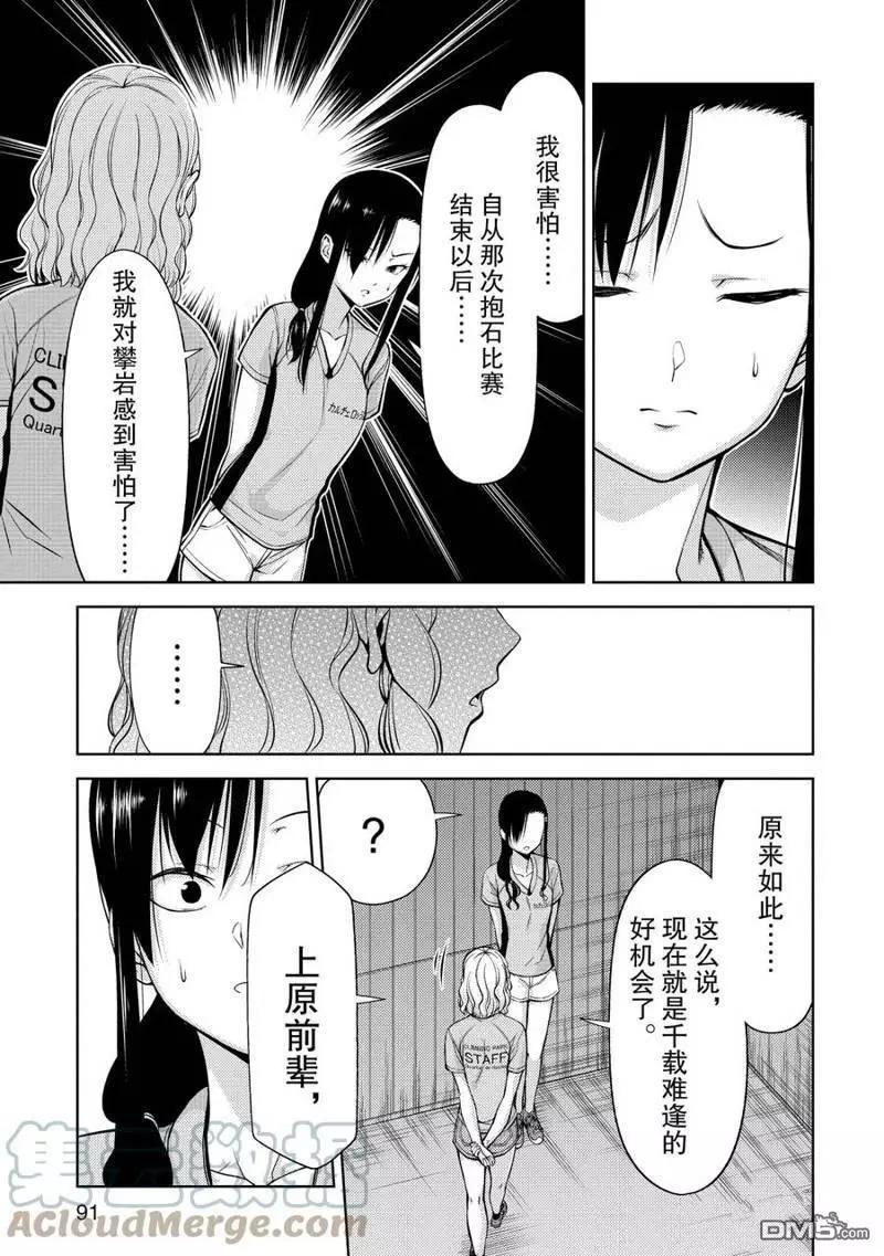《攀岩》第2部06话 第3页