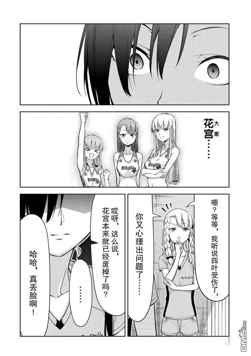 《攀岩》第2部06话 第8页