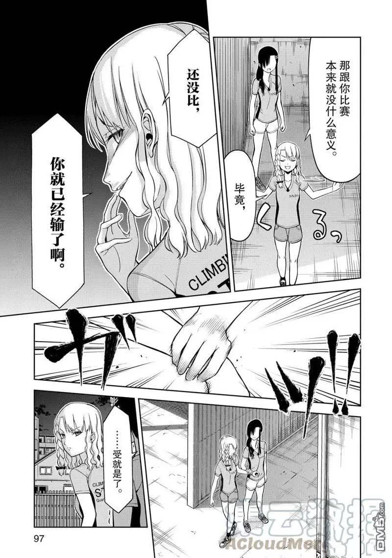 《攀岩》第2部06话 第9页