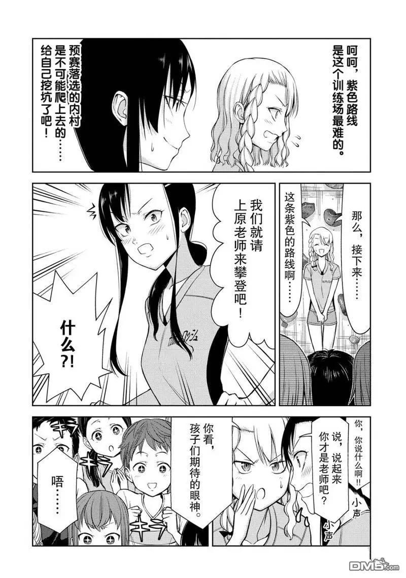 《攀岩》第2部05话 第10页