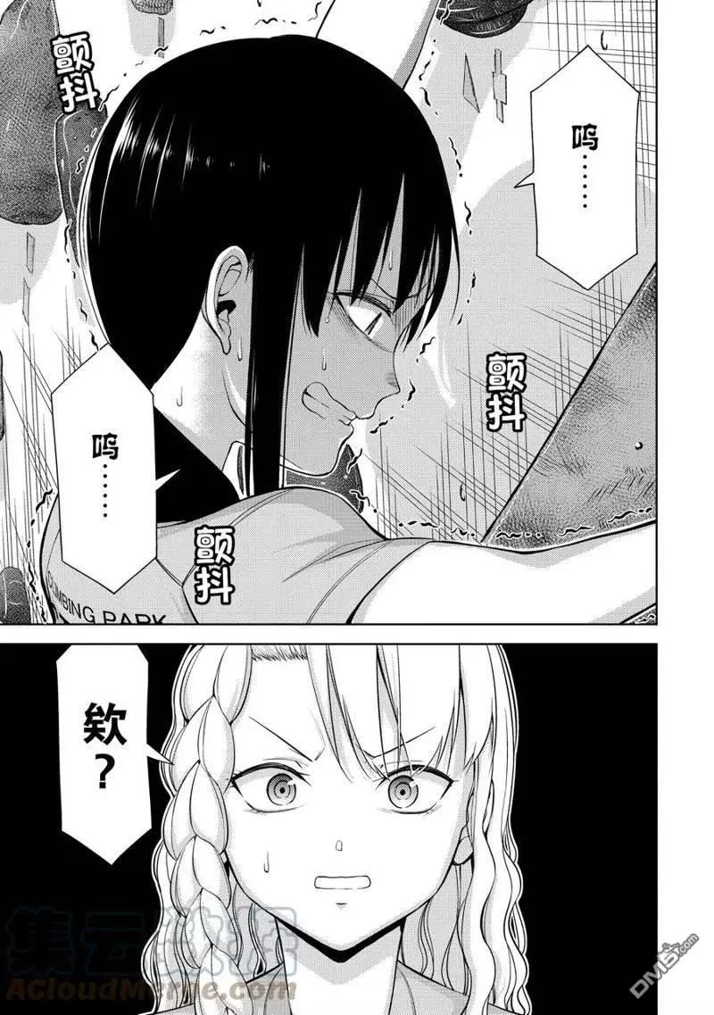 《攀岩》第2部05话 第13页