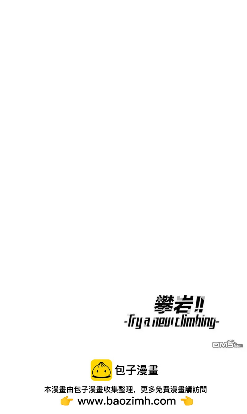《攀岩》第2部05话 第14页