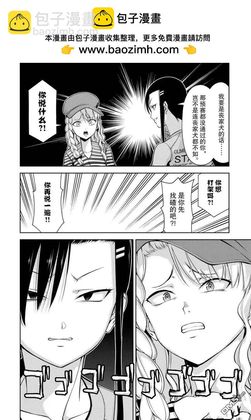《攀岩》第2部05话 第2页
