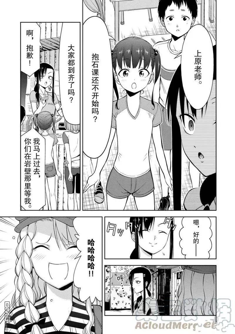 《攀岩》第2部05话 第3页