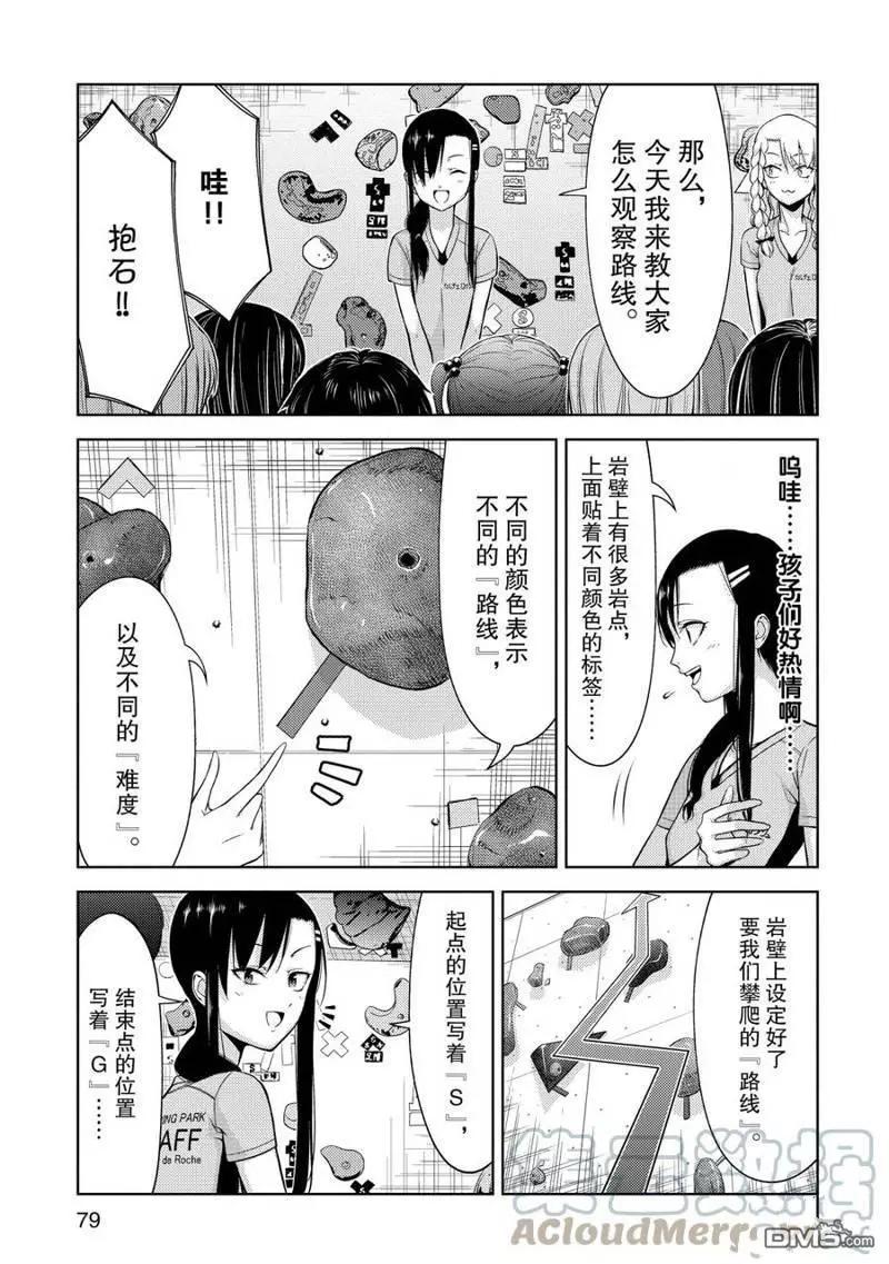 《攀岩》第2部05话 第5页