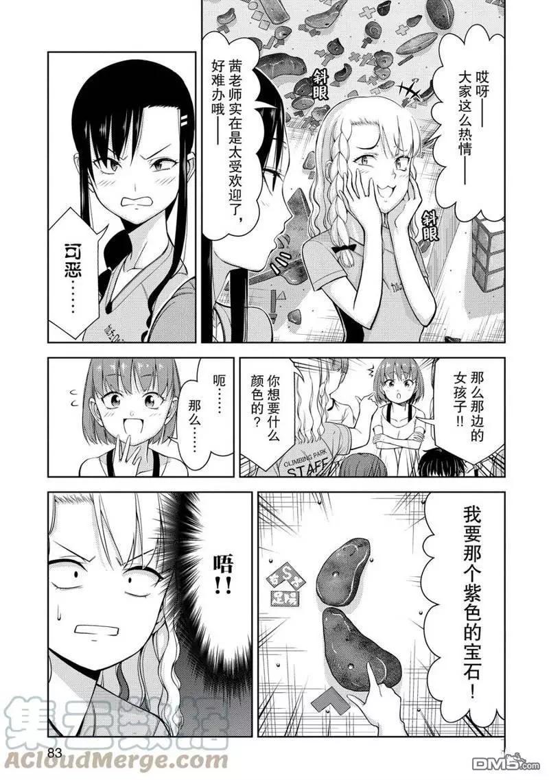 《攀岩》第2部05话 第9页
