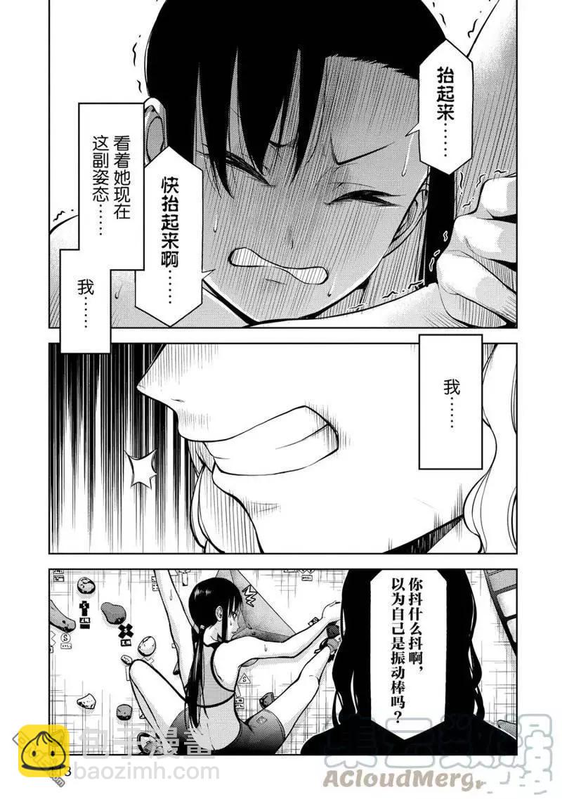 《攀岩》第2部07话 第11页