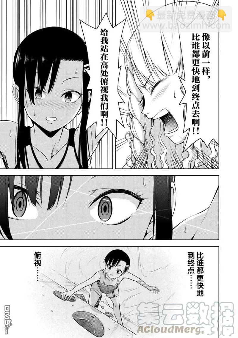《攀岩》第2部07话 第13页