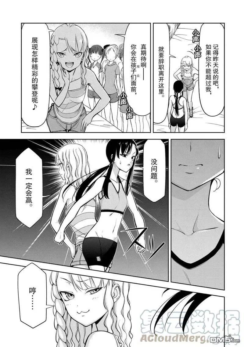 《攀岩》第2部07话 第3页