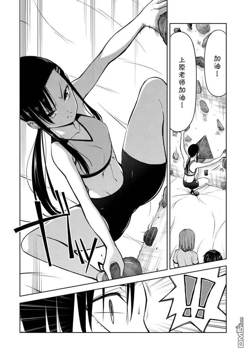 《攀岩》第2部07话 第4页