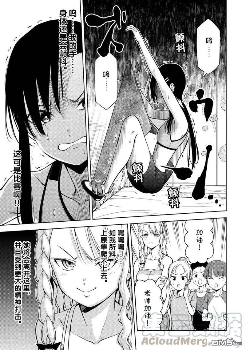 《攀岩》第2部07话 第5页