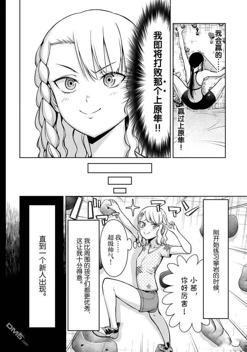 《攀岩》第2部07话 第6页