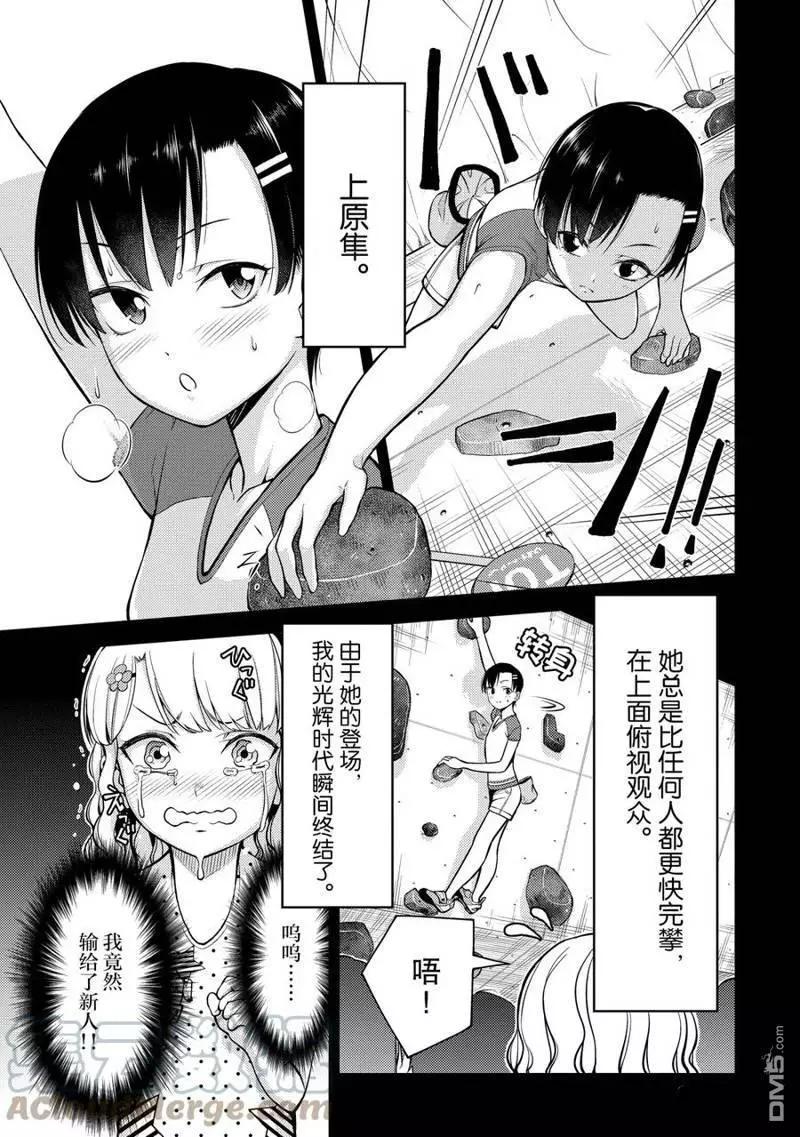 《攀岩》第2部07话 第7页