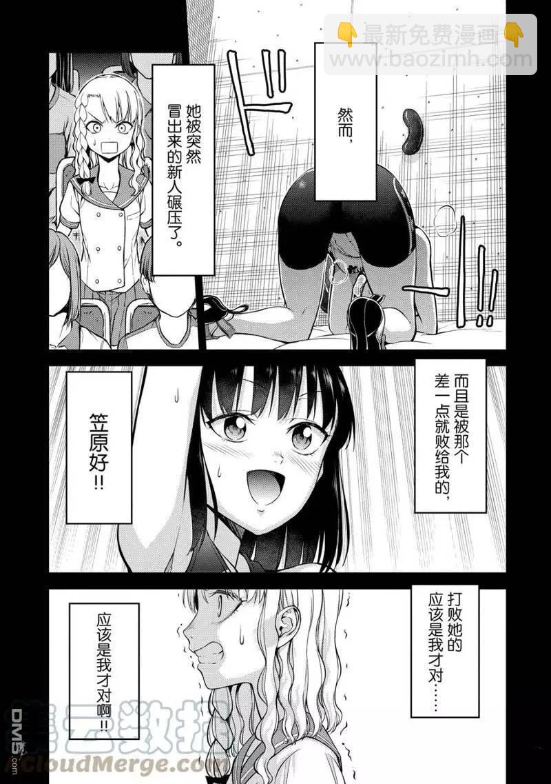 《攀岩》第2部07话 第9页