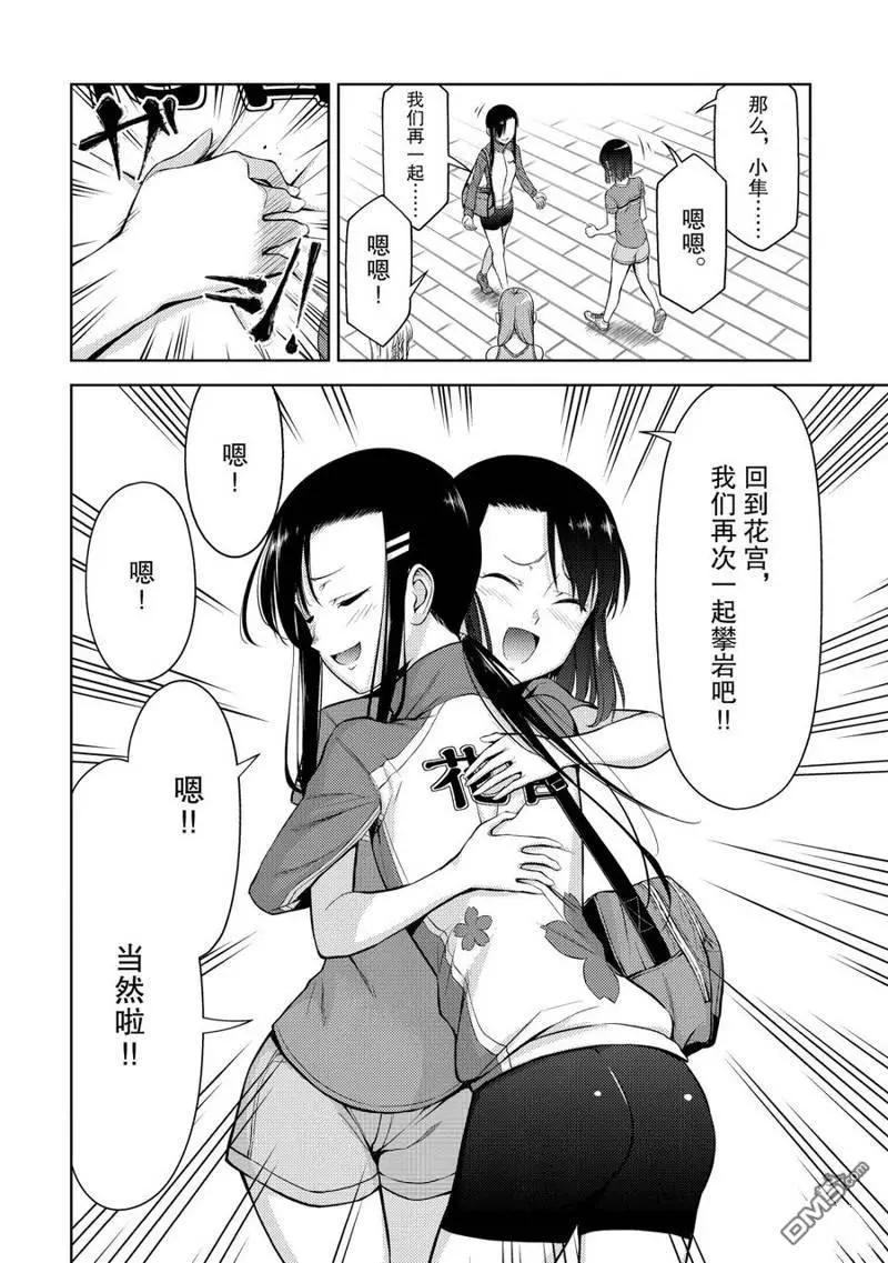 《攀岩》第2部09话 第10页