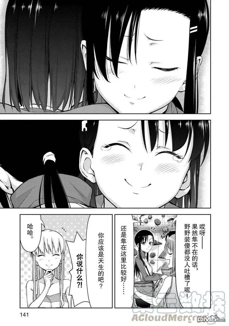 《攀岩》第2部09话 第11页