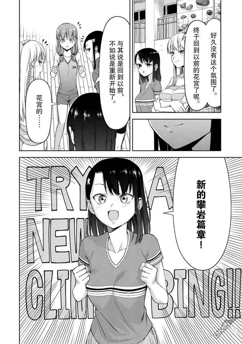 《攀岩》第2部09话 第12页