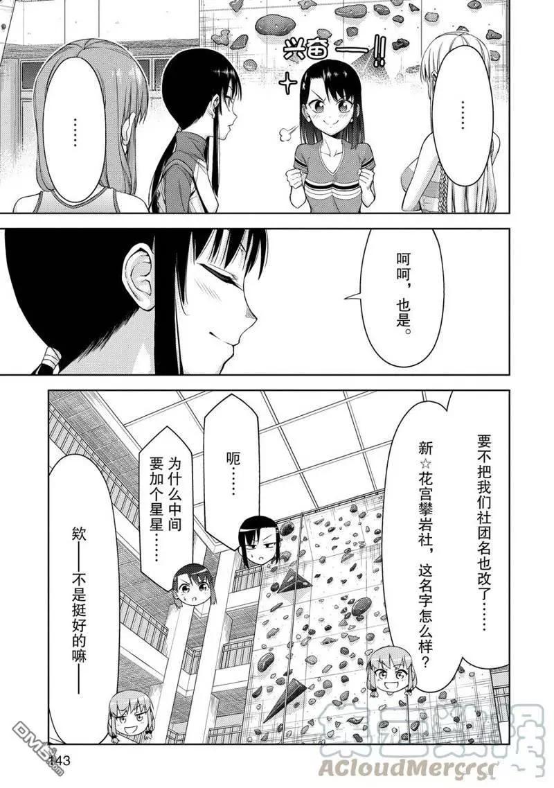 《攀岩》第2部09话 第13页