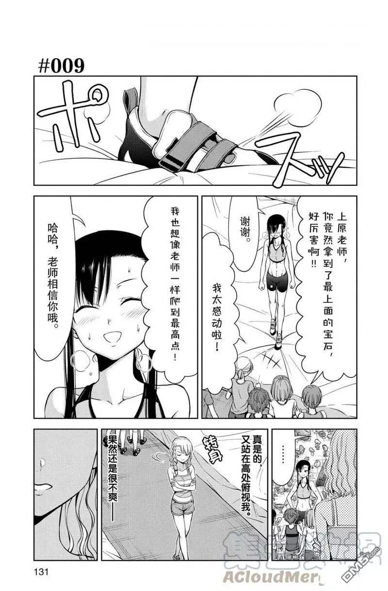 《攀岩》第2部09话 第1页