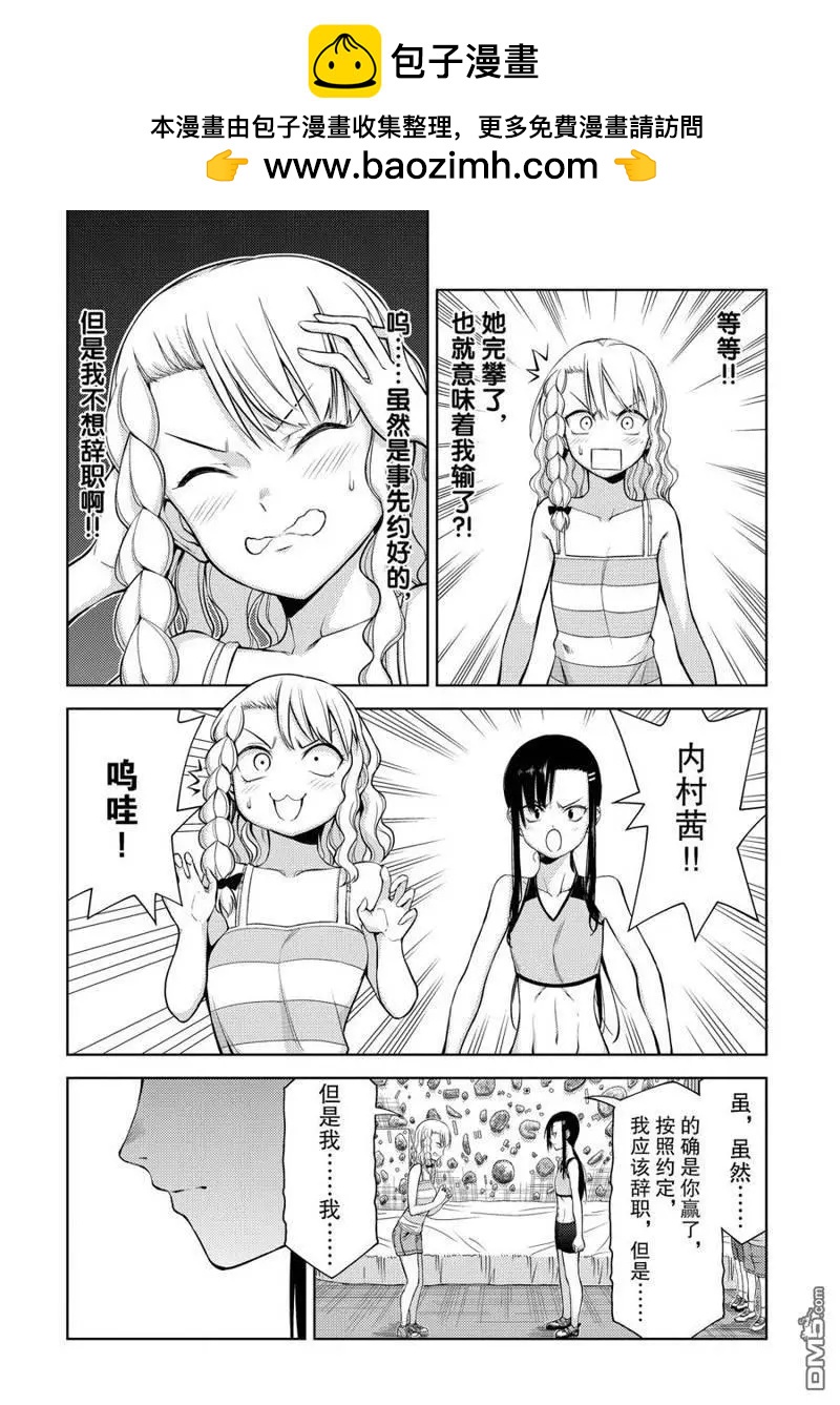 《攀岩》第2部09话 第2页